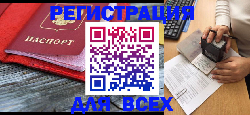 временная регистрация собственник в Пионерском