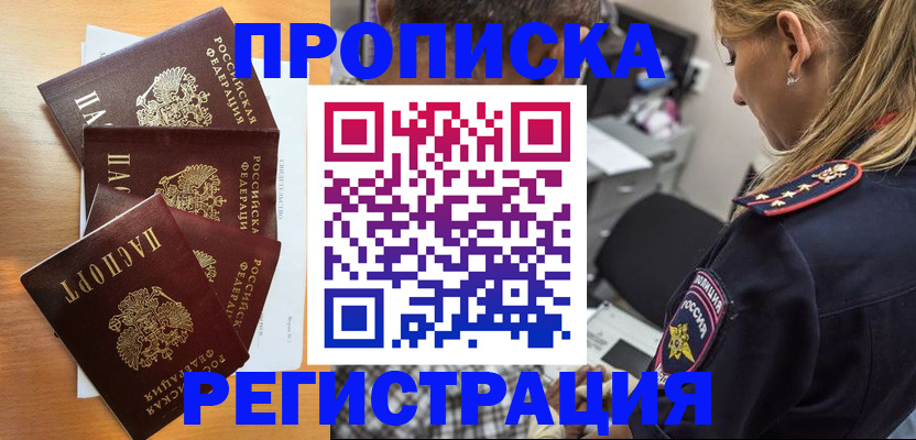 прописка штамп в Пионерском