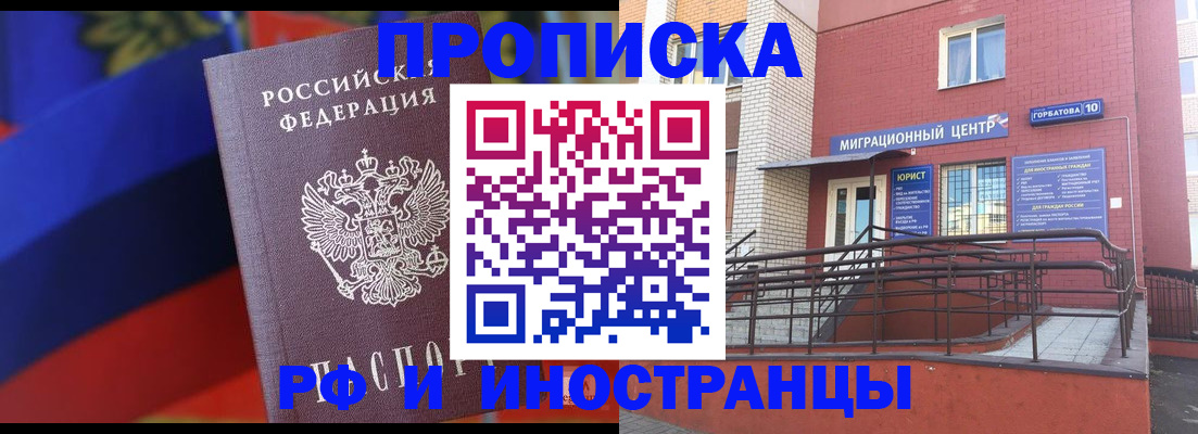 прописка законно в Пионерском