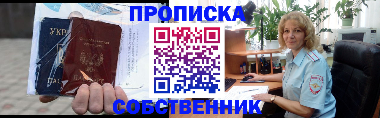 прописка в квартире в Пионерском