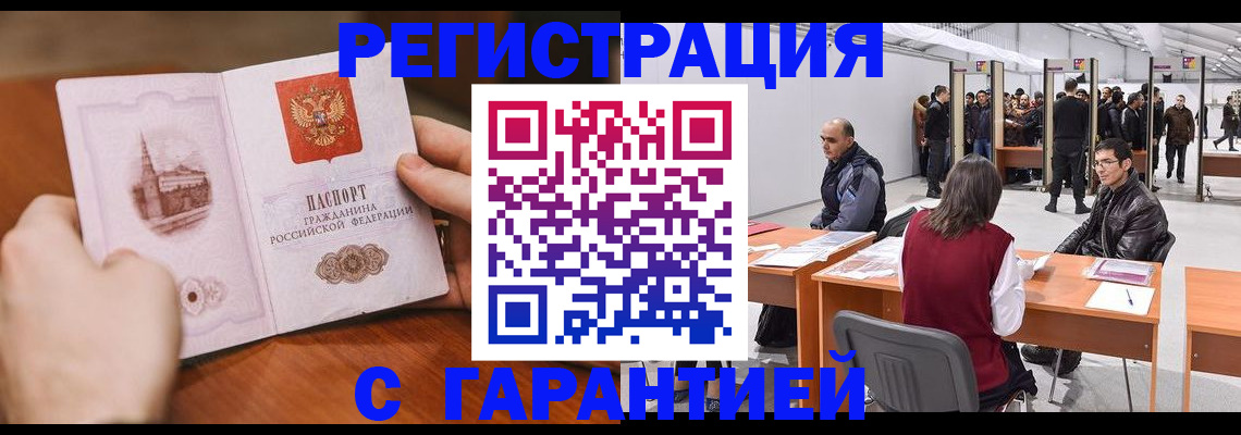 временная регистрация гарантия в Пионерском